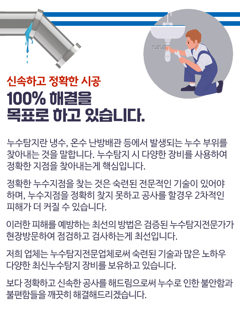 성북구누수탐지